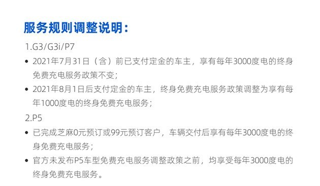 政策，小鵬汽車(chē)